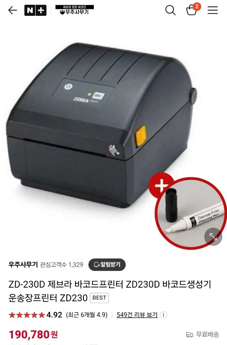 제브라 zd 230d 라벨 프린터 프린트 기 지브라 바코드 운송장